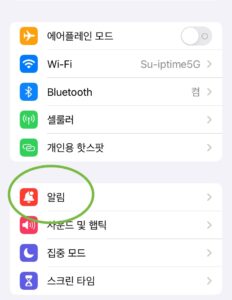 아이폰재난문자 끄기 무음 
