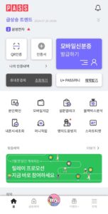 모바일신분증 pass앱 발급방법